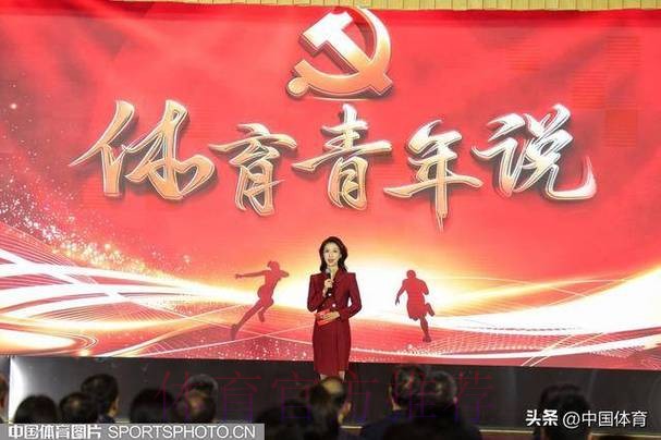 凝聚青春智慧 激扬奋斗力量 体育总局举办“体育青年说”活动